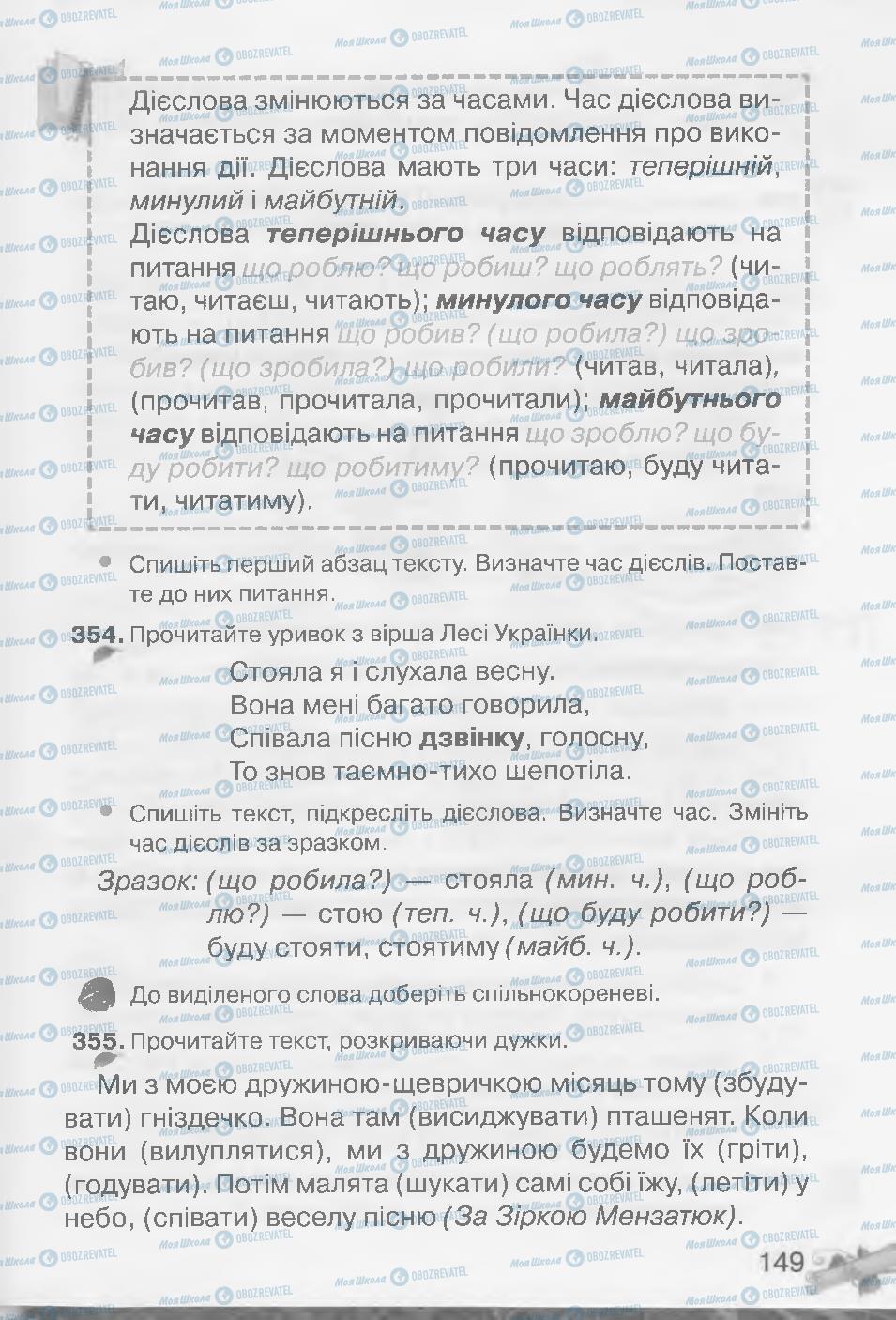 Підручники Українська мова 3 клас сторінка 149