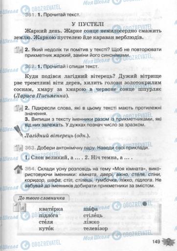 Підручники Українська мова 3 клас сторінка 149