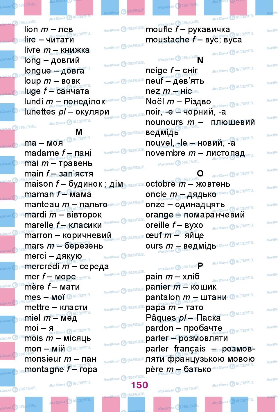 Підручники Французька мова 2 клас сторінка 150