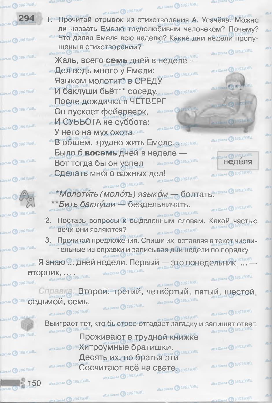 Учебники Русский язык 3 класс страница 150