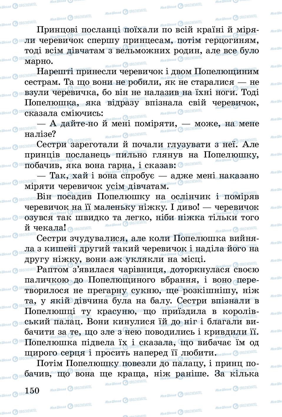 Підручники Українська література 2 клас сторінка 150