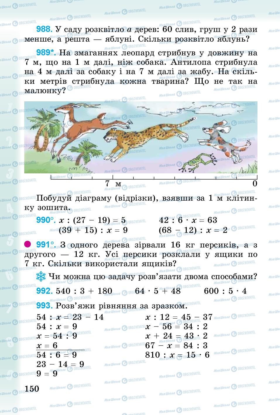 Учебники Математика 3 класс страница 150