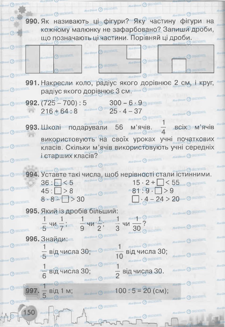Підручники Математика 3 клас сторінка 150