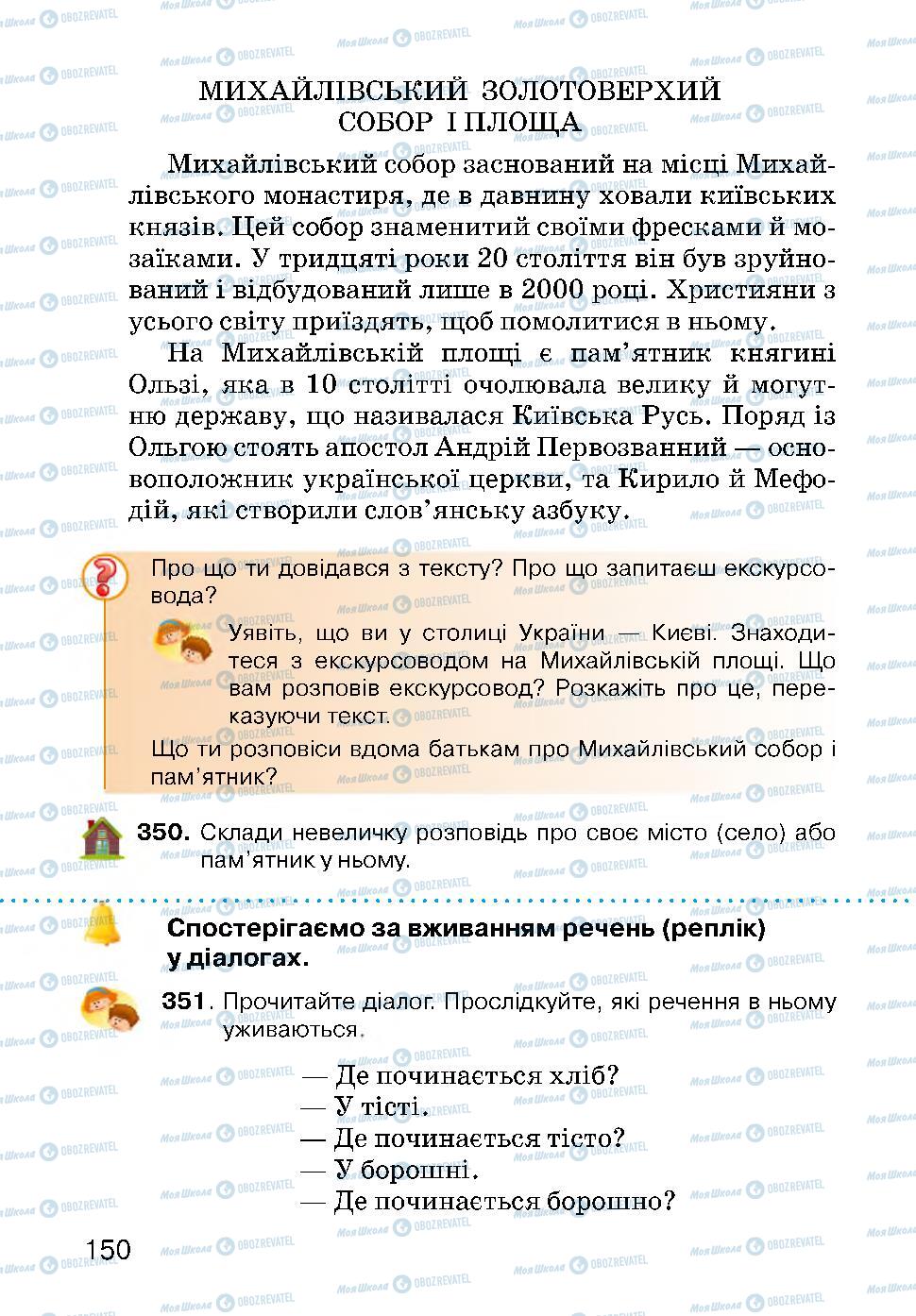 Підручники Українська мова 3 клас сторінка 150