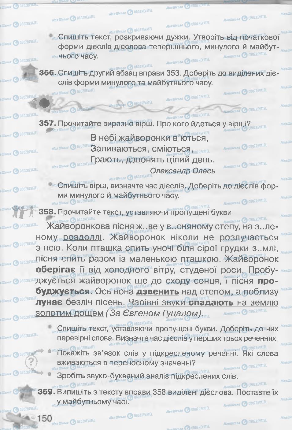 Підручники Українська мова 3 клас сторінка 150