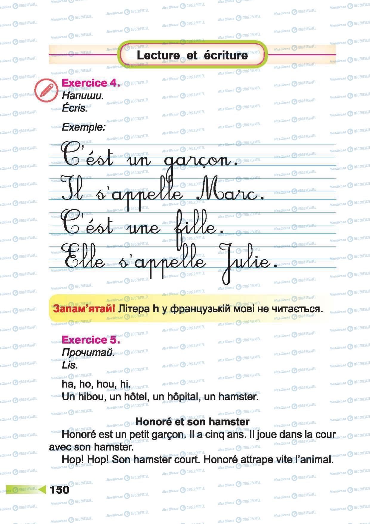 Підручники Французька мова 2 клас сторінка 150