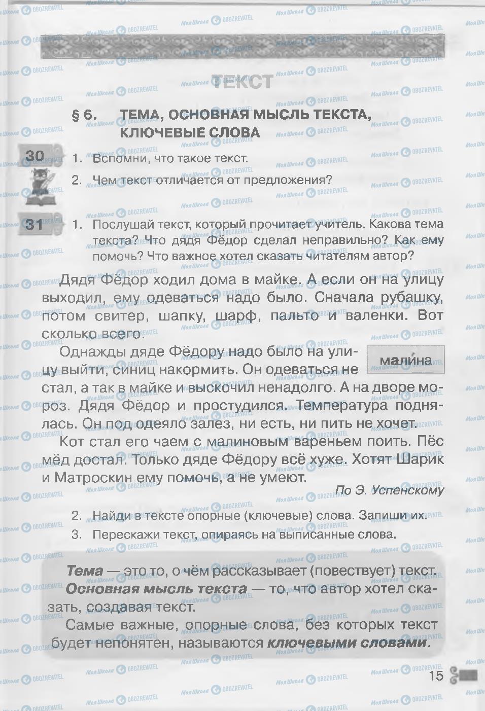 Підручники Російська мова 3 клас сторінка 15