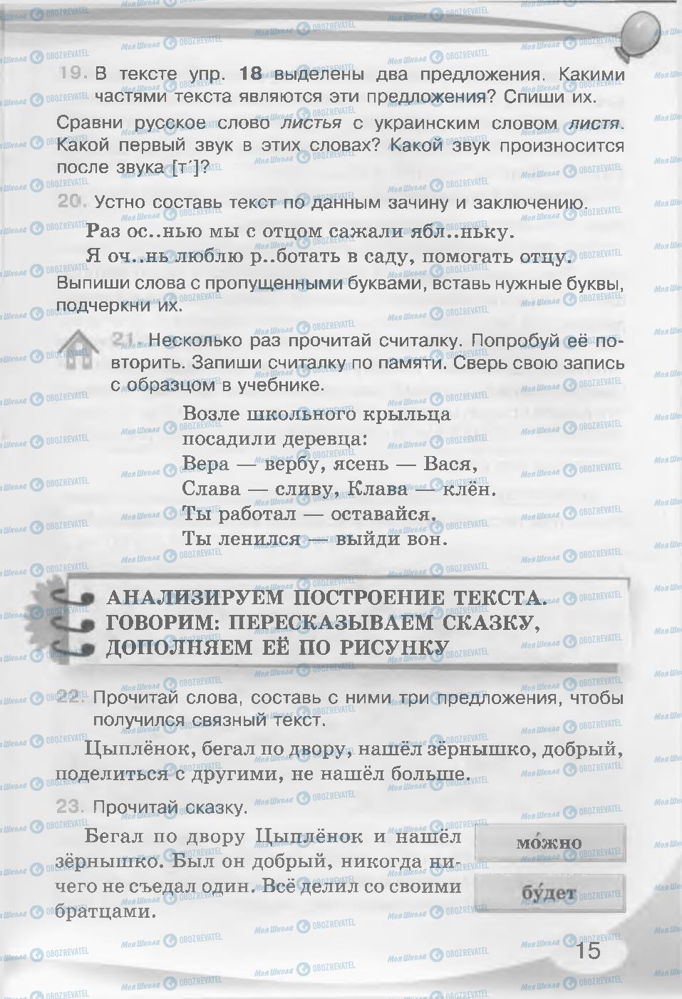 Підручники Російська мова 3 клас сторінка 15