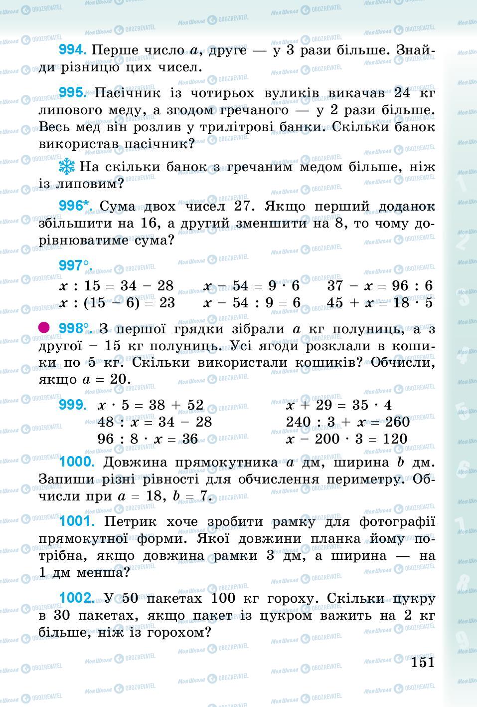 Підручники Математика 3 клас сторінка 151
