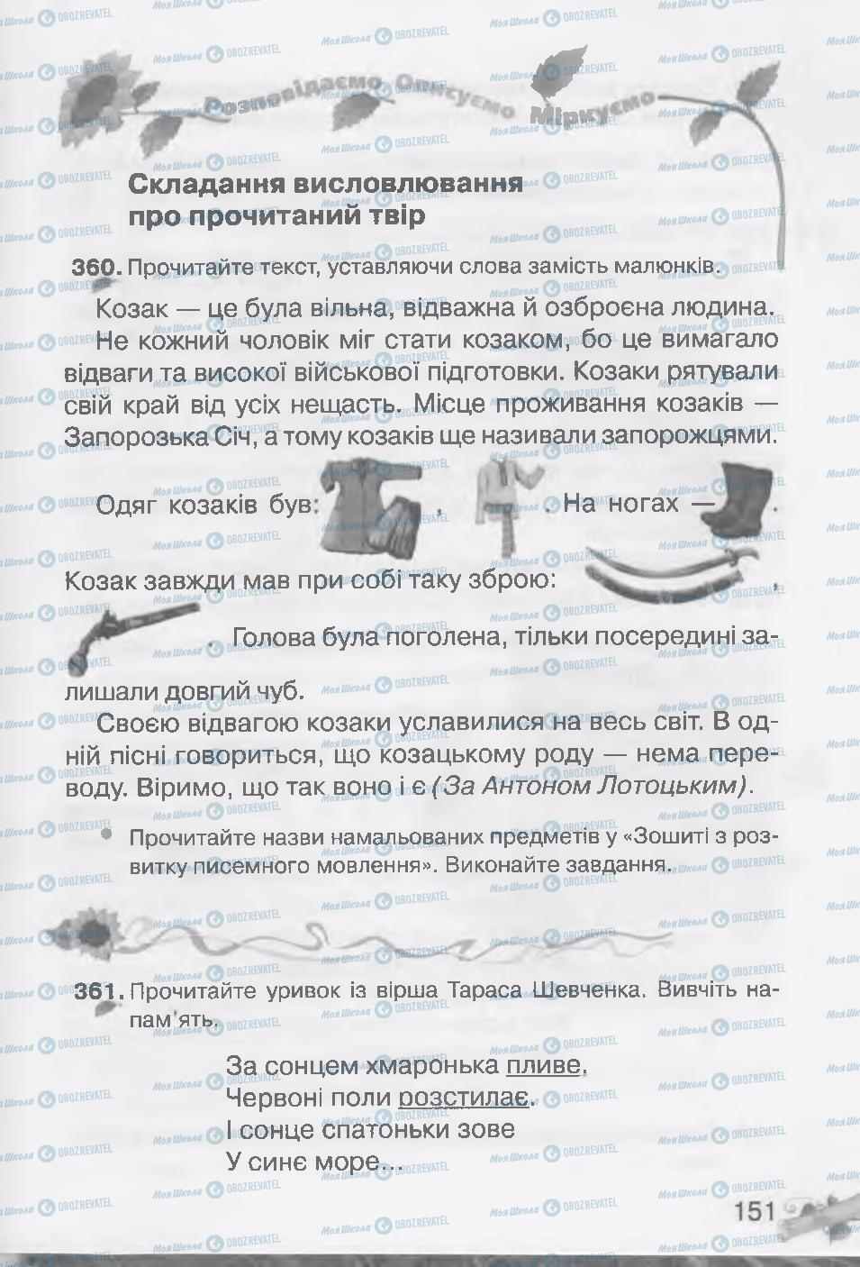 Підручники Українська мова 3 клас сторінка 151