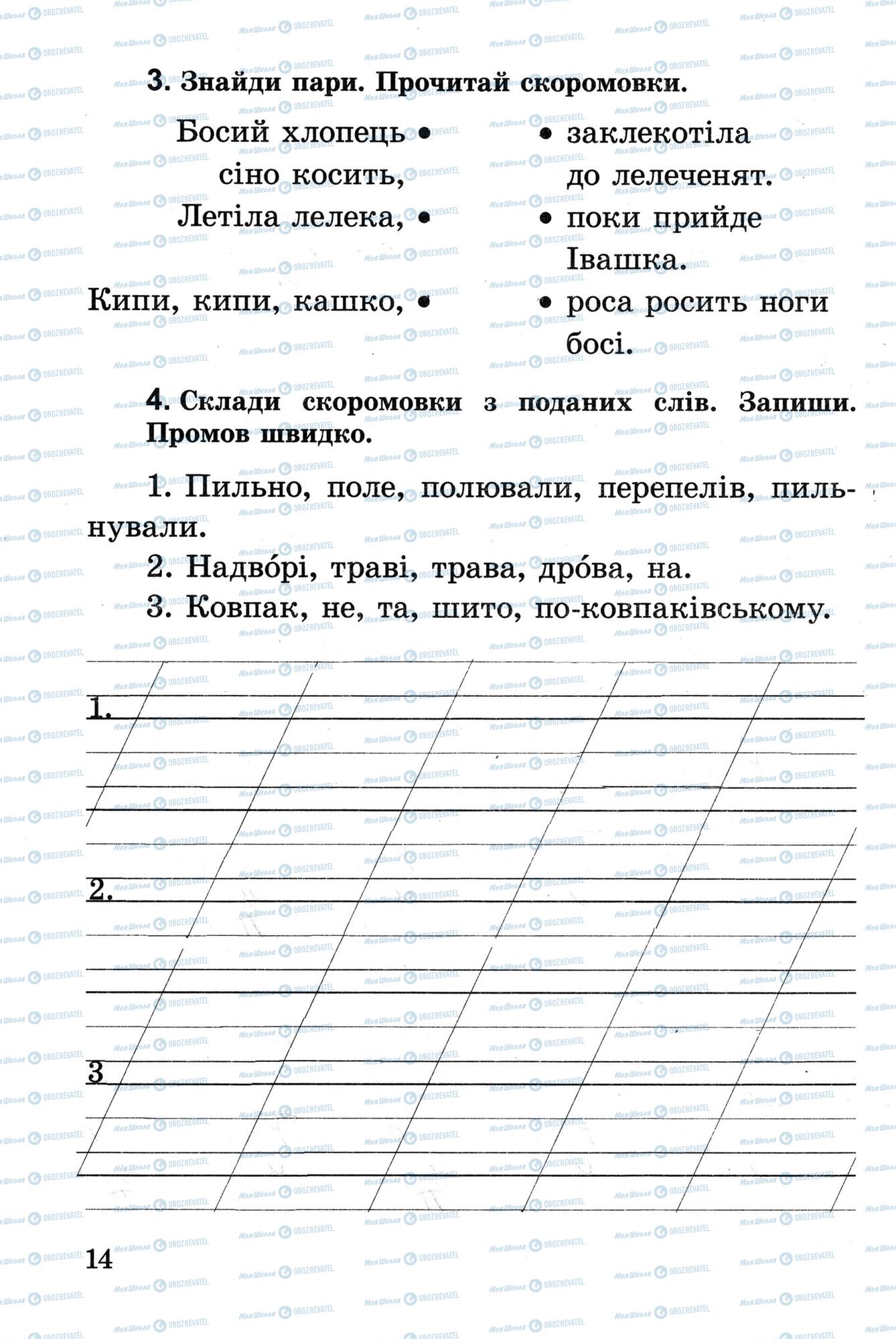 Підручники Українська література 2 клас сторінка 14