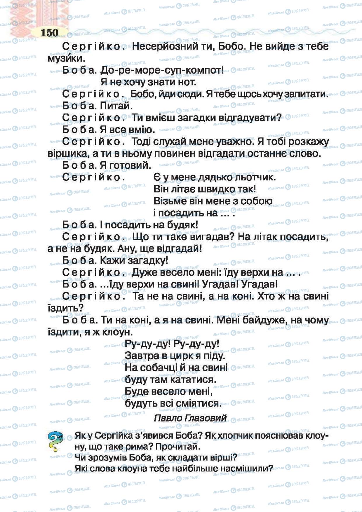 Підручники Українська література 2 клас сторінка 150