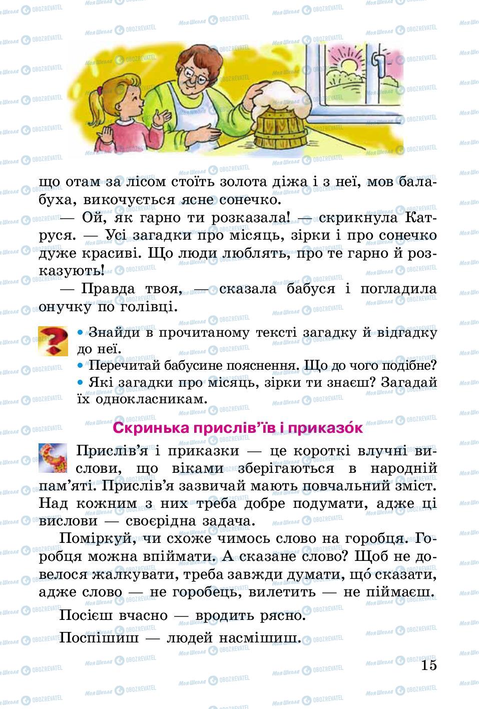 Учебники Укр лит 2 класс страница 15
