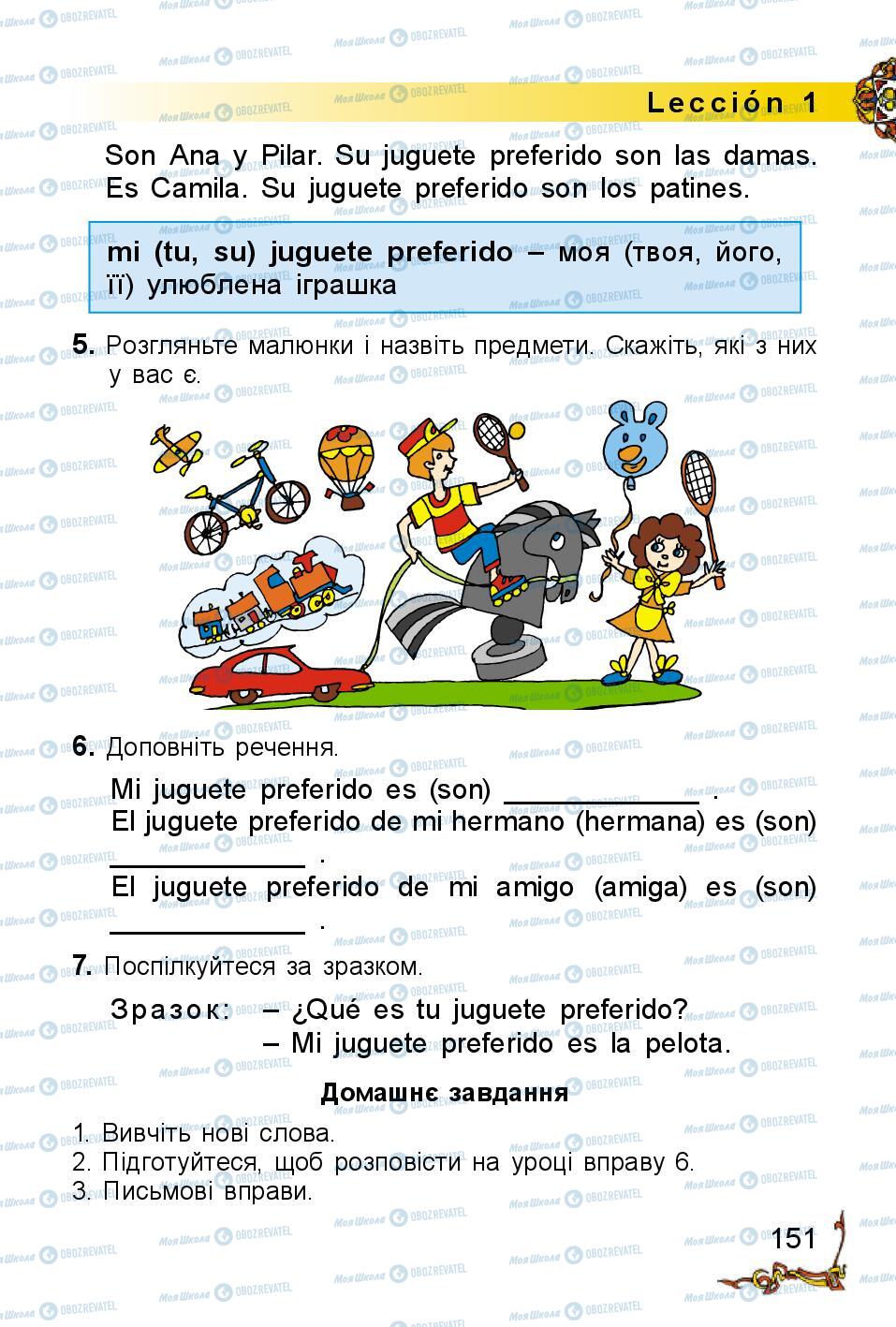 Учебники Испанский язык 2 класс страница 151