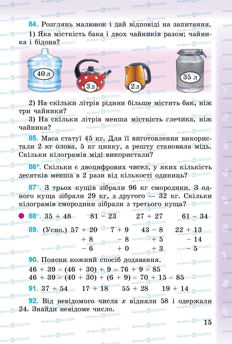 Підручники Математика 3 клас сторінка 15