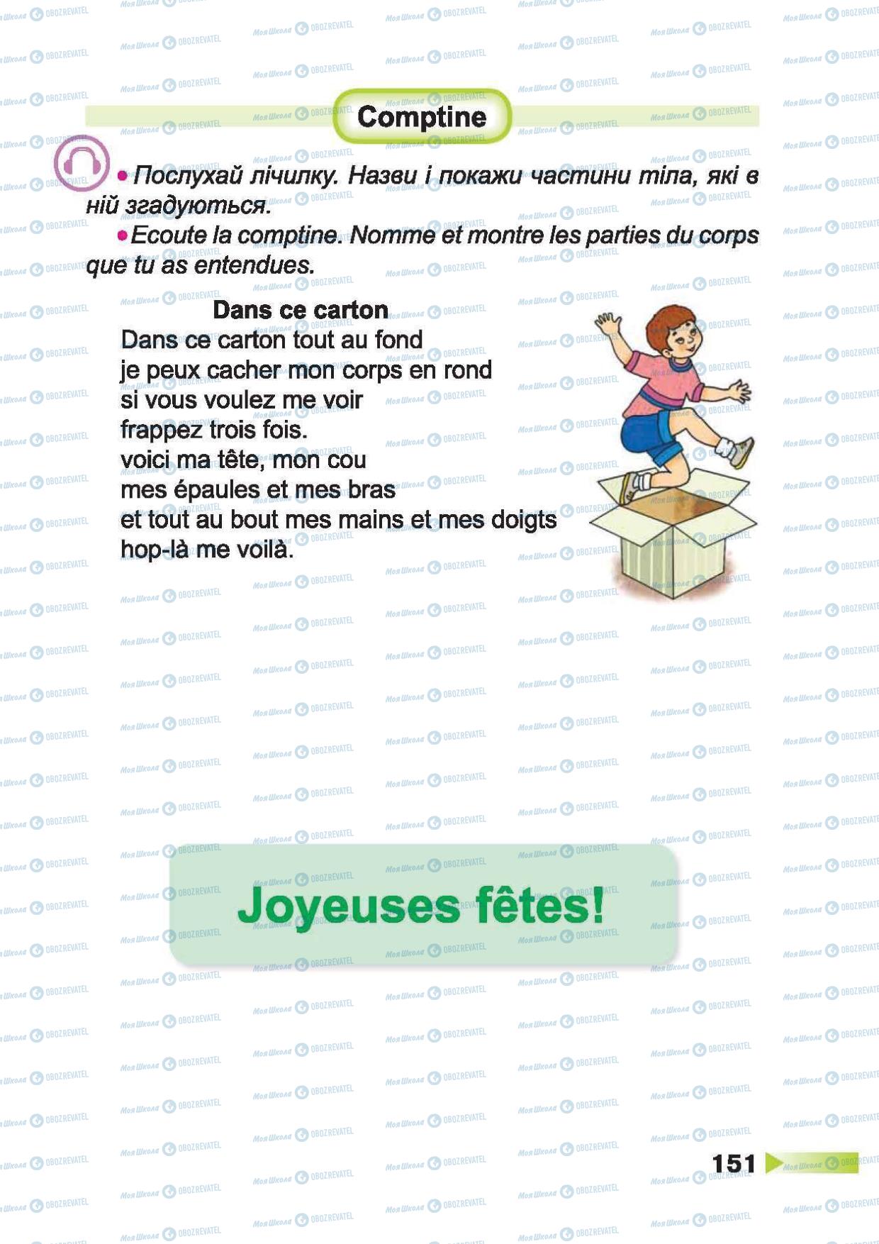 Підручники Французька мова 2 клас сторінка 151