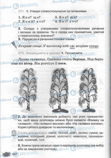 Підручники Українська мова 3 клас сторінка 152