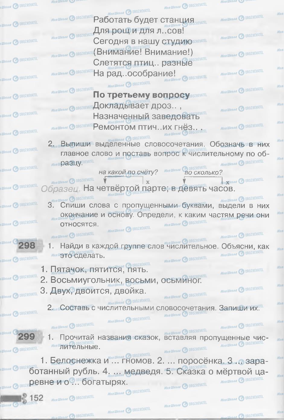 Підручники Російська мова 3 клас сторінка 152