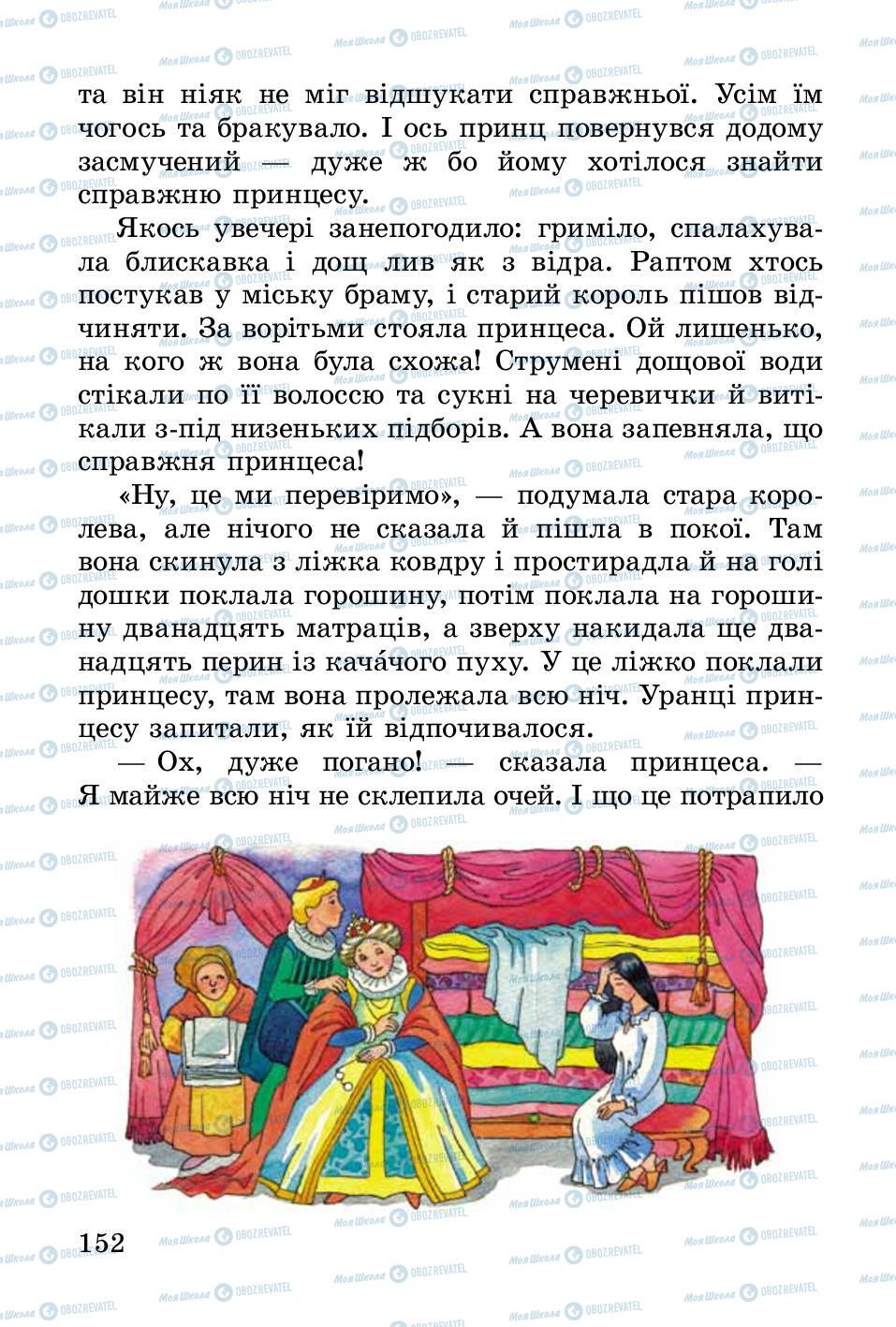 Учебники Укр лит 2 класс страница 152