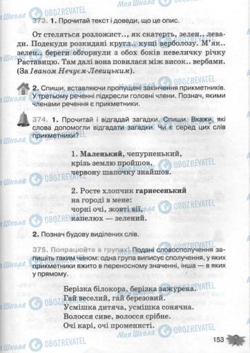 Підручники Українська мова 3 клас сторінка 153