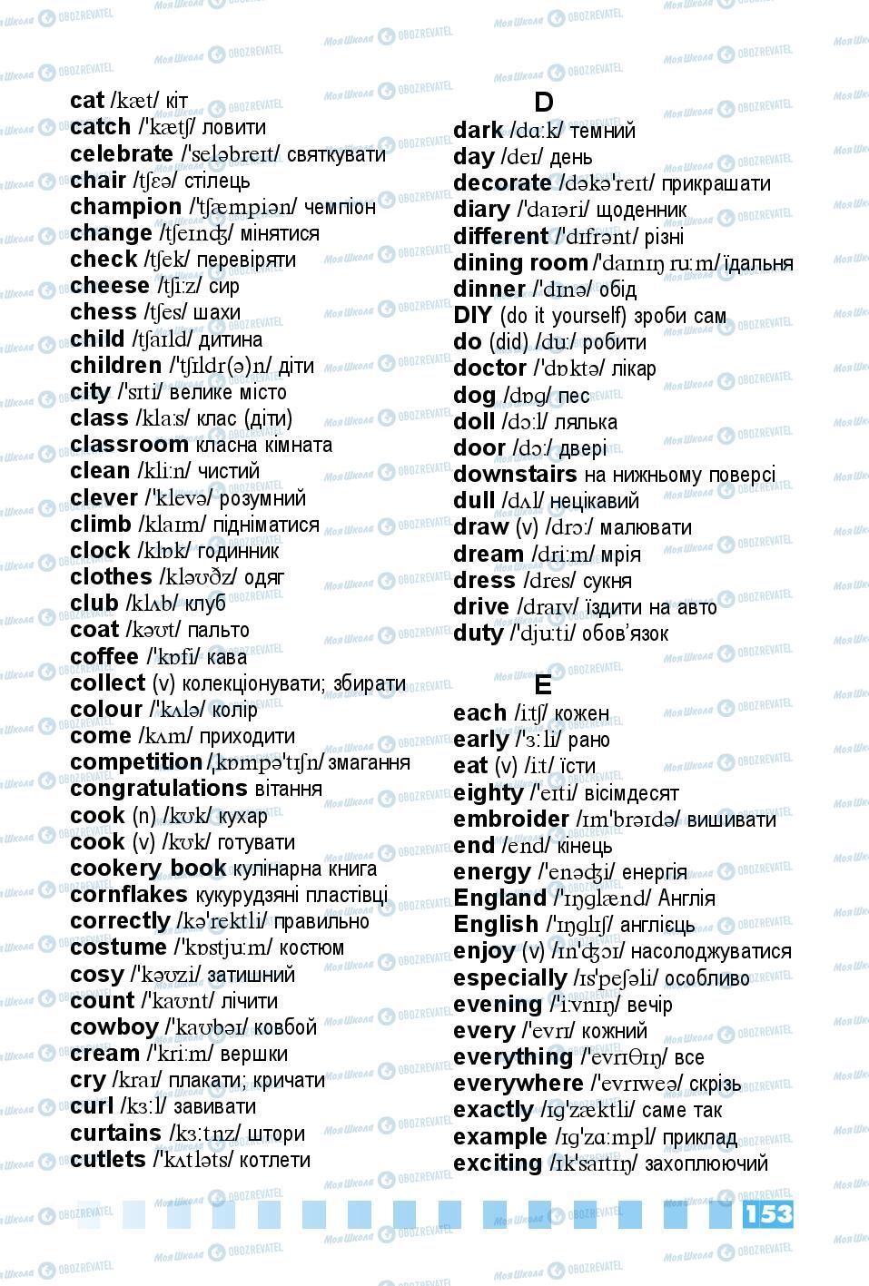 Підручники Англійська мова 3 клас сторінка 153