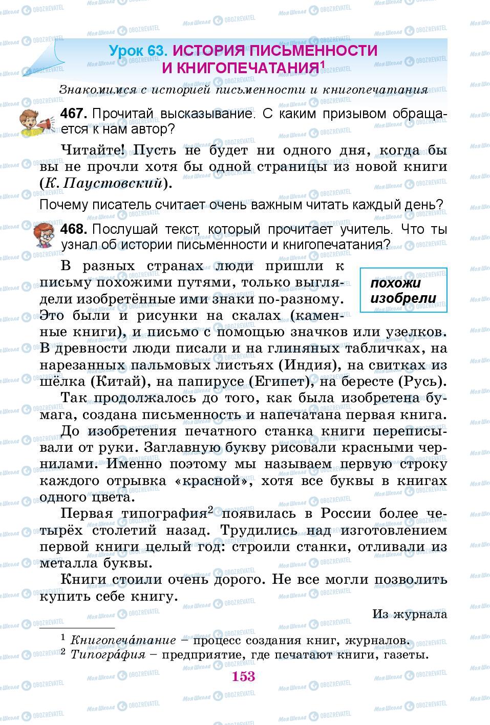 Учебники Русский язык 3 класс страница 153