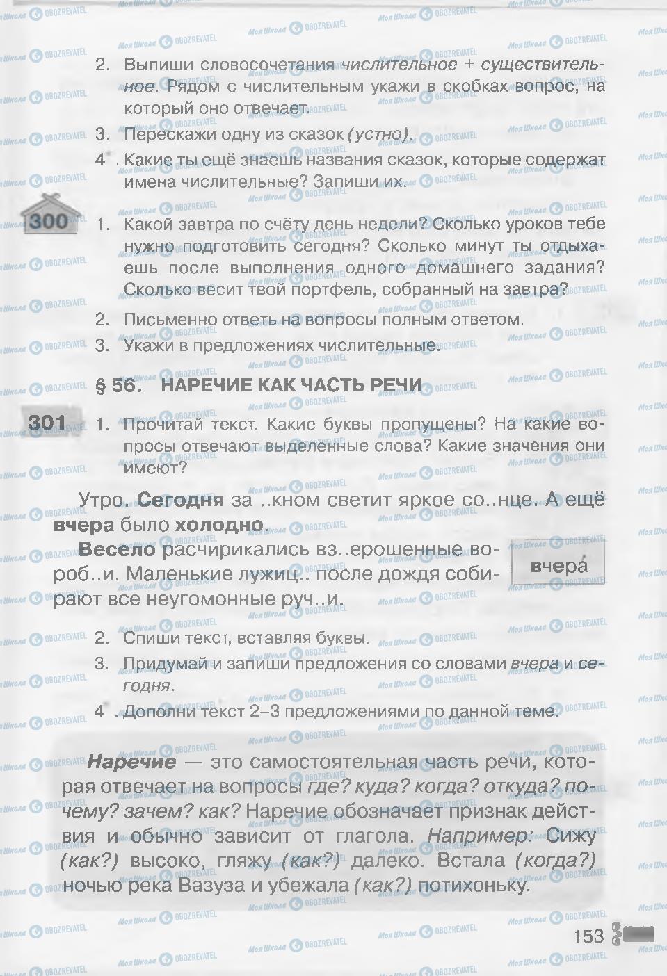 Підручники Російська мова 3 клас сторінка 153