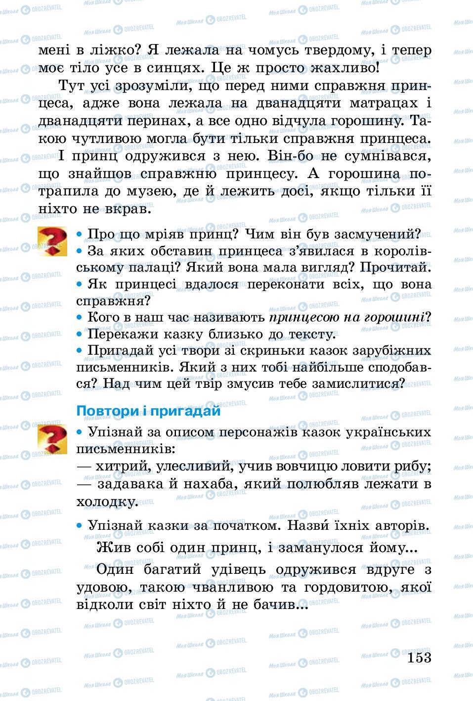 Підручники Українська література 2 клас сторінка 153