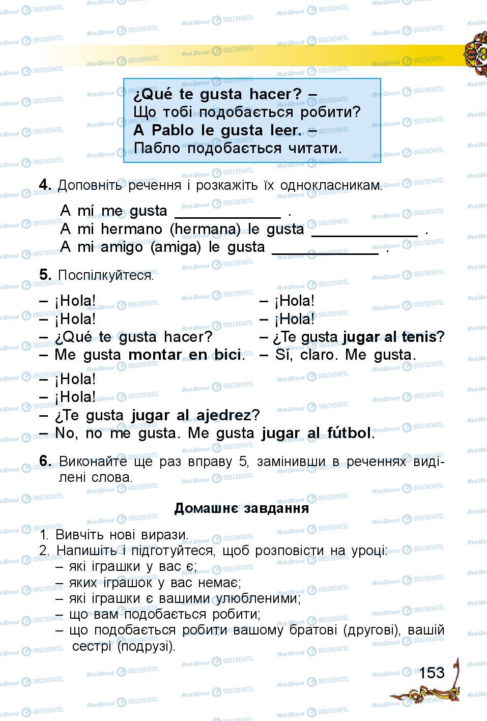 Учебники Испанский язык 2 класс страница 153