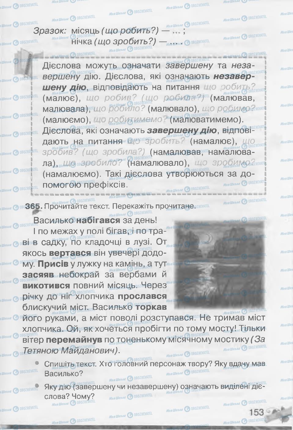 Підручники Українська мова 3 клас сторінка 153