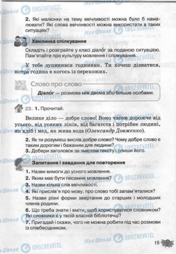 Підручники Українська мова 3 клас сторінка 15