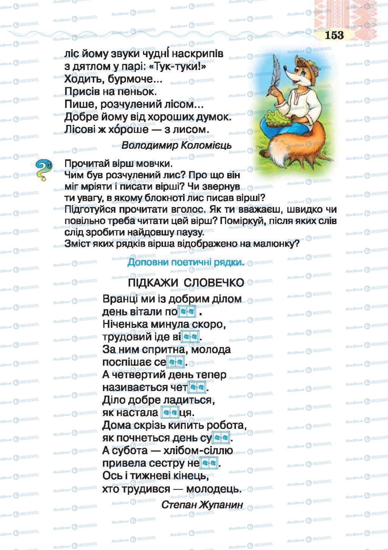 Підручники Українська література 2 клас сторінка 153