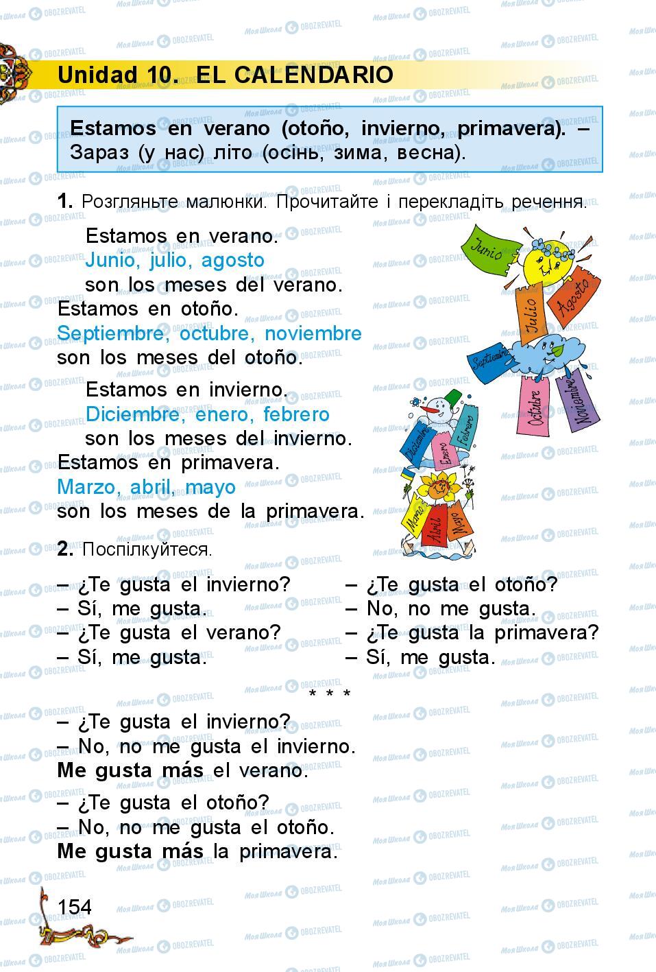 Підручники Іспанська мова 2 клас сторінка 154
