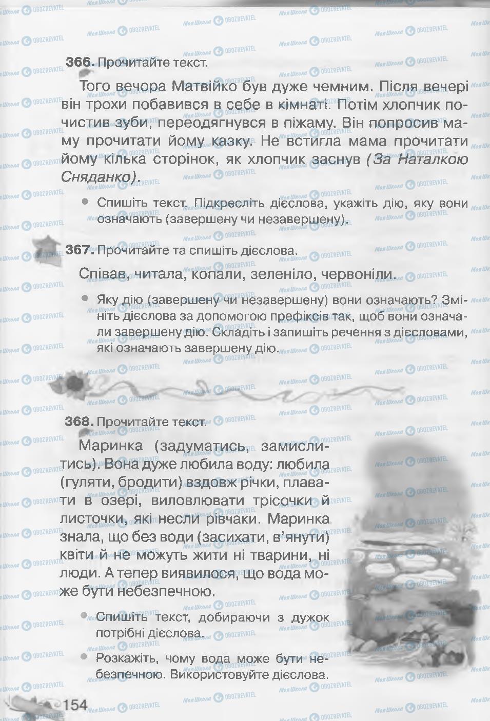 Підручники Українська мова 3 клас сторінка 154