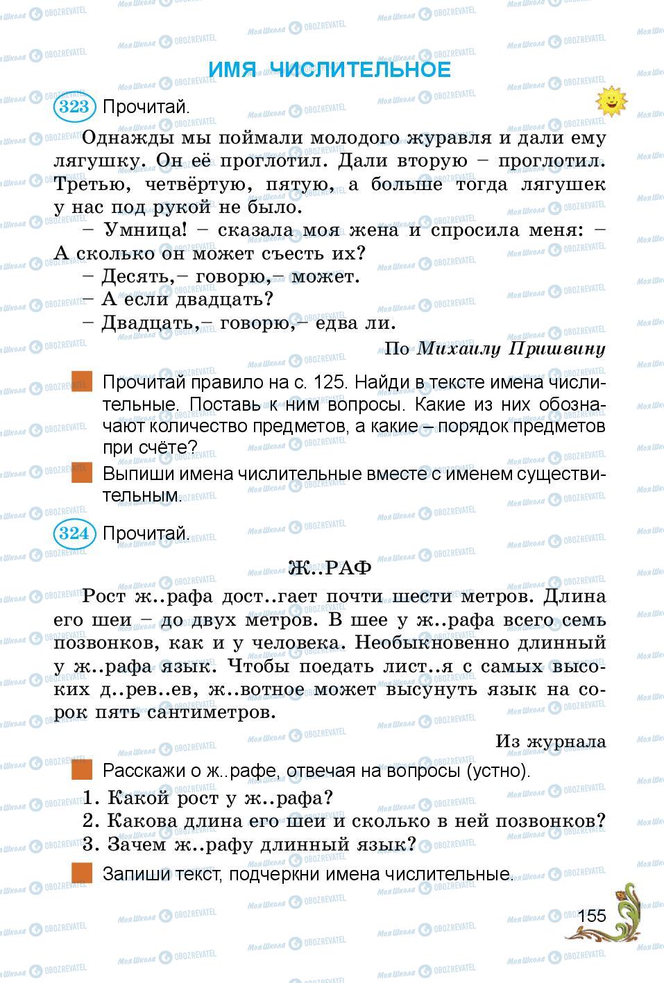 Учебники Русский язык 3 класс страница 155