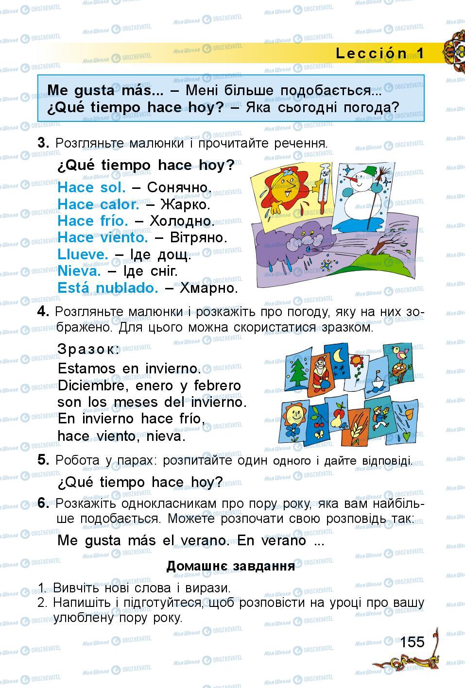 Підручники Іспанська мова 2 клас сторінка 155