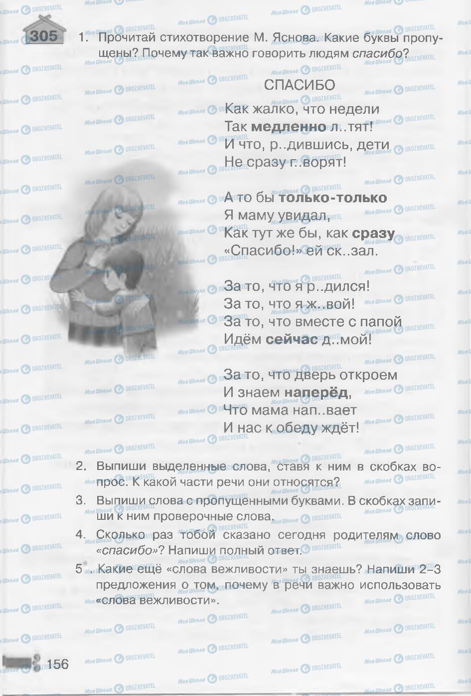 Підручники Російська мова 3 клас сторінка 156