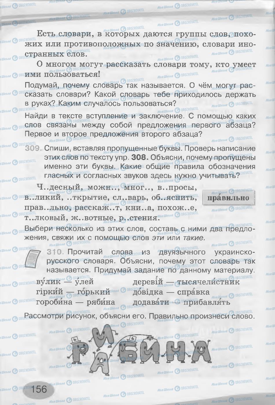 Учебники Русский язык 3 класс страница 156