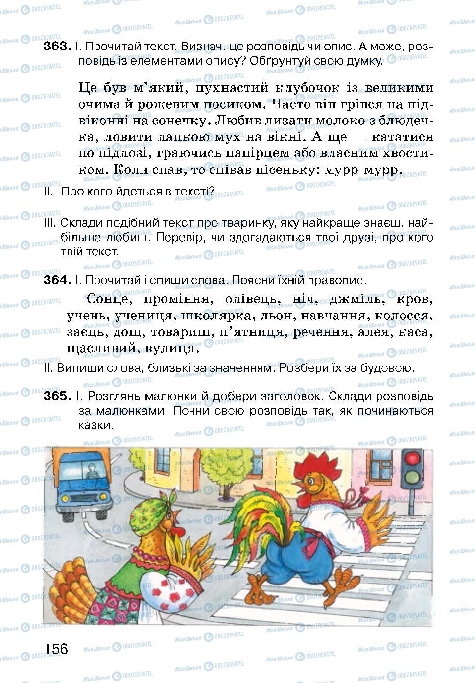 Підручники Українська мова 3 клас сторінка 156