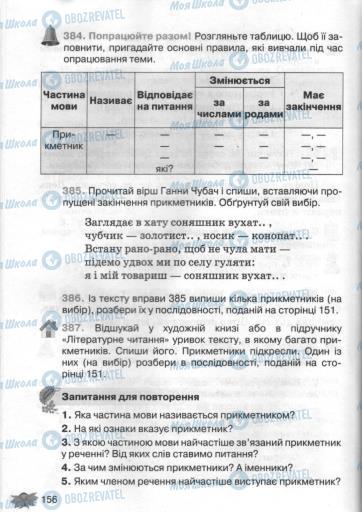 Підручники Українська мова 3 клас сторінка 156