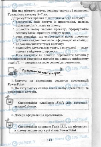 Підручники Інформатика 3 клас сторінка 157