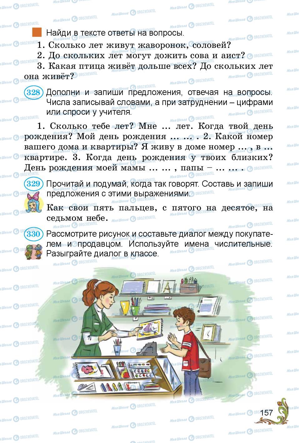 Підручники Російська мова 3 клас сторінка 157