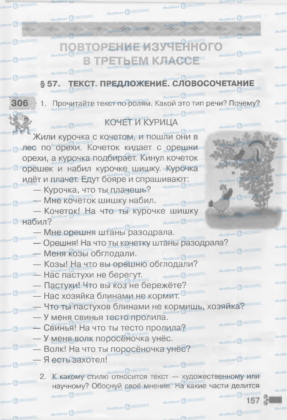 Підручники Російська мова 3 клас сторінка 157