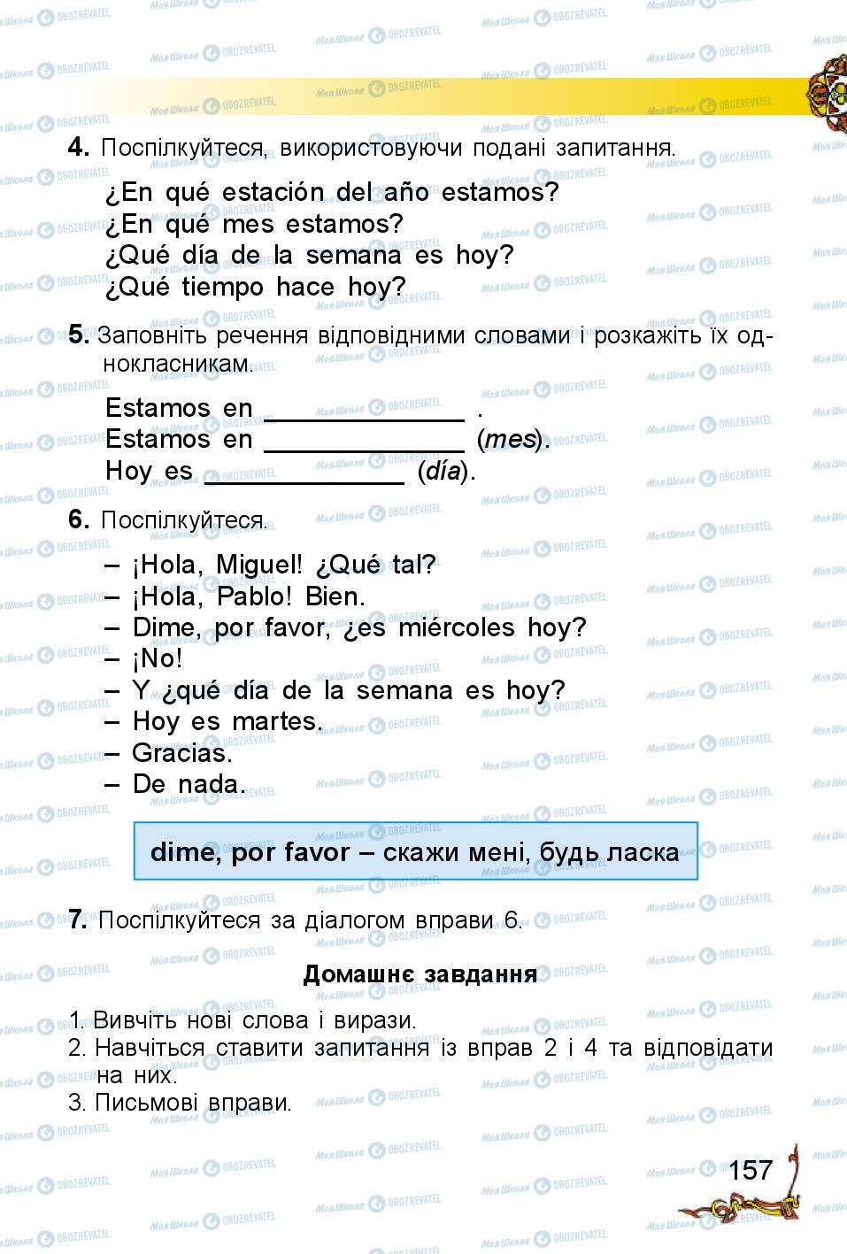 Учебники Испанский язык 2 класс страница 157