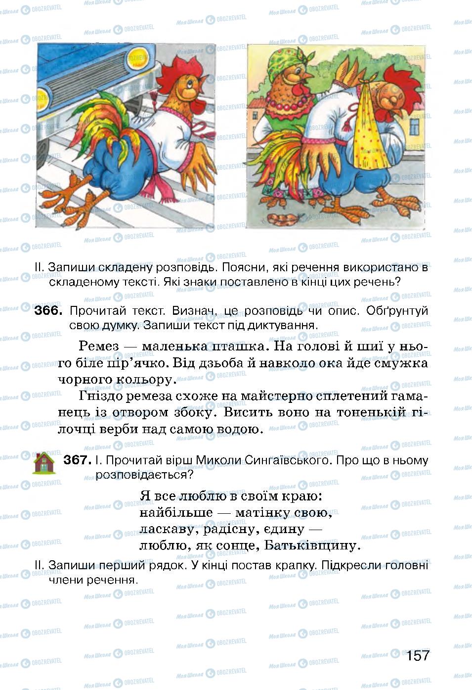 Учебники Укр мова 3 класс страница 157
