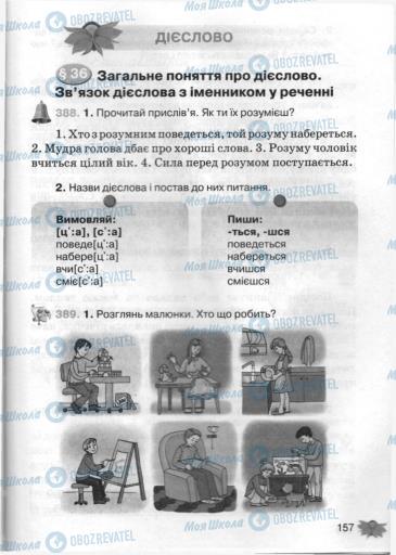Підручники Українська мова 3 клас сторінка 157