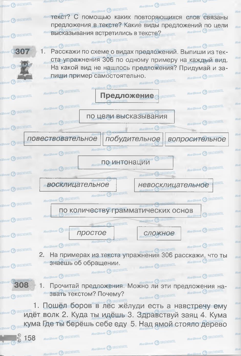 Підручники Російська мова 3 клас сторінка 158