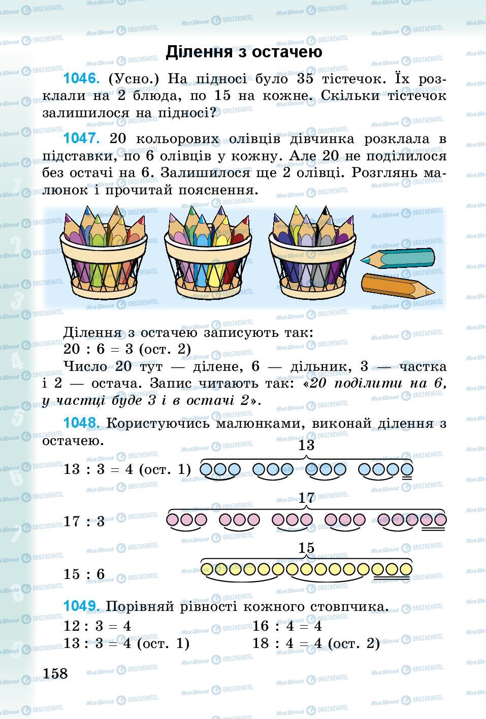 Учебники Математика 3 класс страница 158