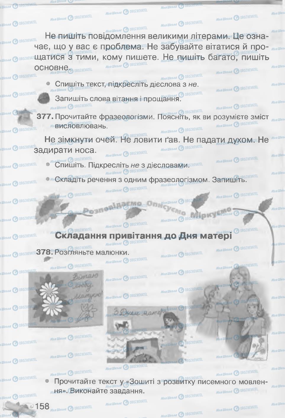 Учебники Укр мова 3 класс страница 158