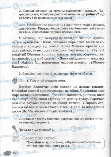 Підручники Українська мова 3 клас сторінка 158